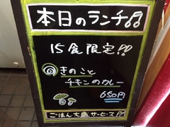 本日のランチ