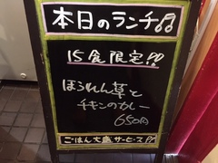 本日のランチ