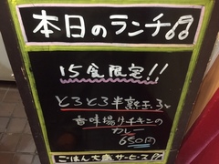 本日のランチ