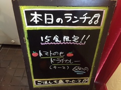 本日のランチ