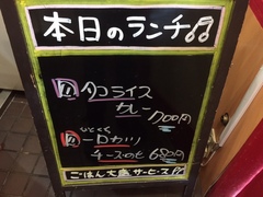 本日のランチ