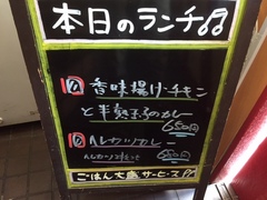 本日のランチ