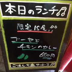 本日のランチ