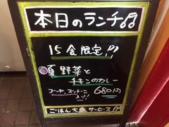 本日のランチ