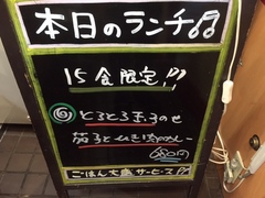 本日のランチ