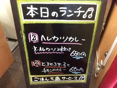 本日のランチ