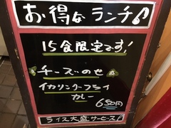 本日のランチ