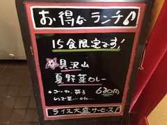 本日のランチ