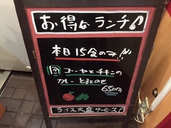 本日のランチ