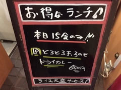 本日のランチ