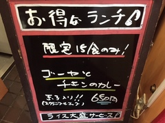 本日のランチ