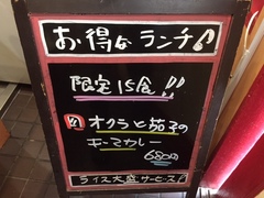 本日のランチ