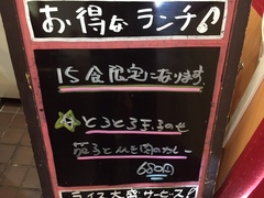 本日のランチ