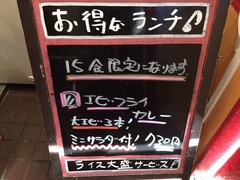 本日のランチ