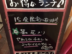 本日のランチ