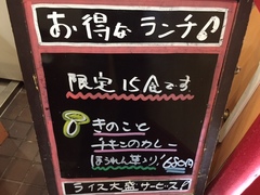 本日のランチ