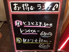 本日のランチ