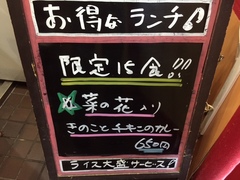 本日のランチ