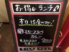 本日のランチ