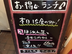 本日のランチ