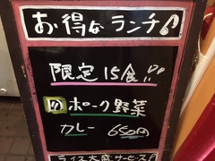 本日のランチ