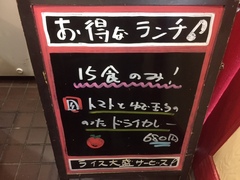 本日のランチ