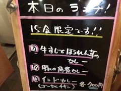 本日のランチ