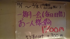 1/4(日)お一人様鍋