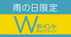 今月のスタンプ倍押し豆