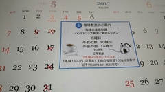 ５月のコーヒー教室予定