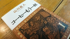 コーヒーもう一杯…