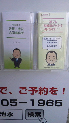 新リーフレット『誰でも相続税がかかる時代到来！』