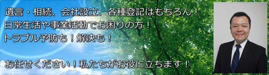 司法書士佐藤・池永合同事務所