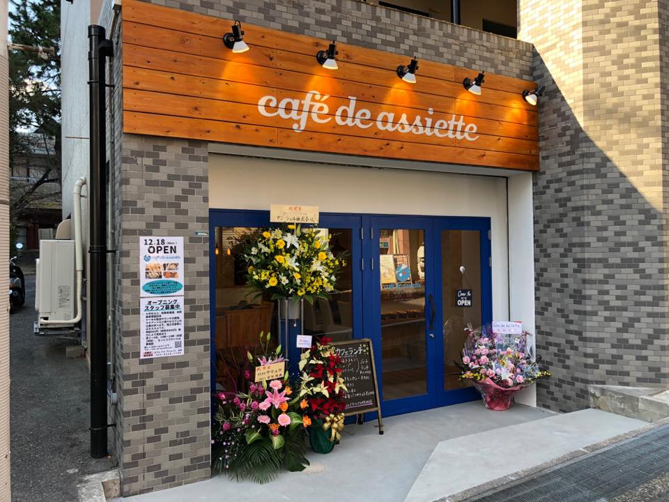 カフェ ドゥ アシェット（cafe de assiette）「２０１７年１２月１８日ニューオープン！！」