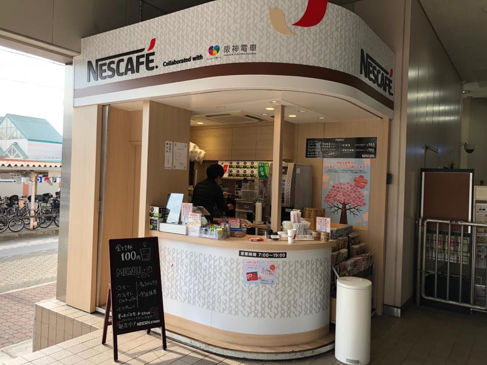 ネスカフェスタンド新在家店「新在家にもできた！！」