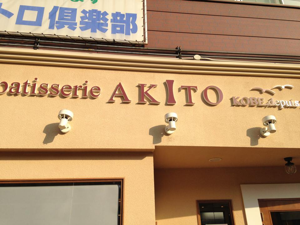 AKITO （アキト）「元町駅近くにケーキ屋さんがニューオープン！！」