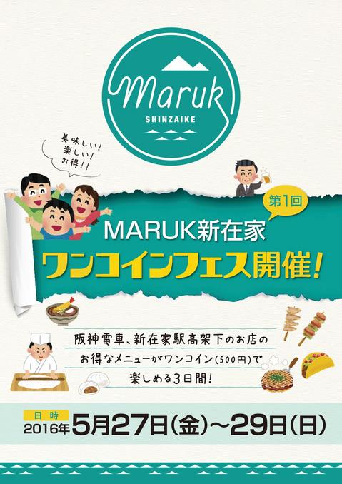 マルク新在家＿チラシ0510-001.jpg