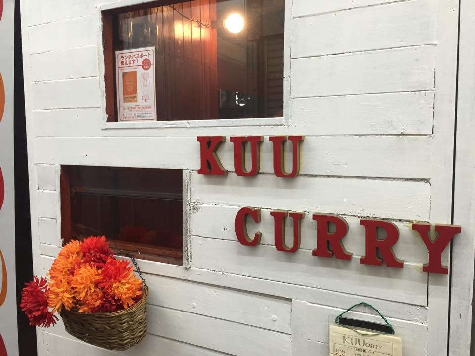 クーカレー（KUU CURRY）「元町の高架下でカレーを食す！！」