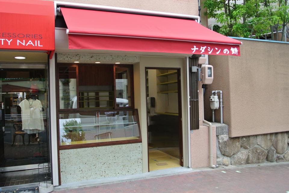 ナダシンの餅阪急六甲店「構想１年！！２０１５年６月２日ニューオープン！！」