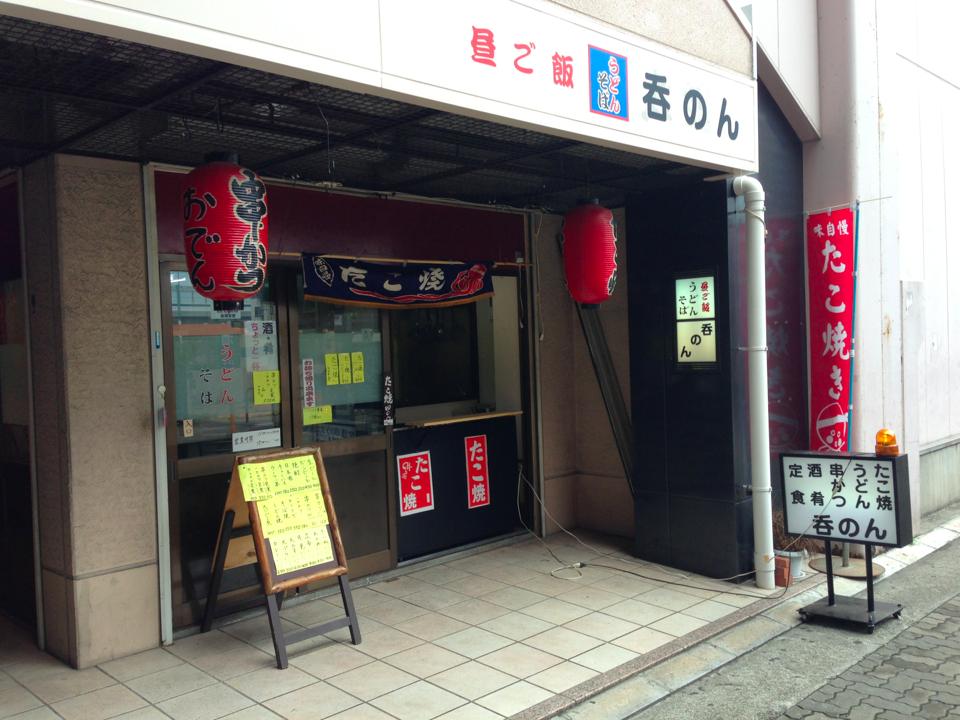 呑のん（のんのん）新在家店※閉店「２０１４年３月下旬頃ニューオープン！！」