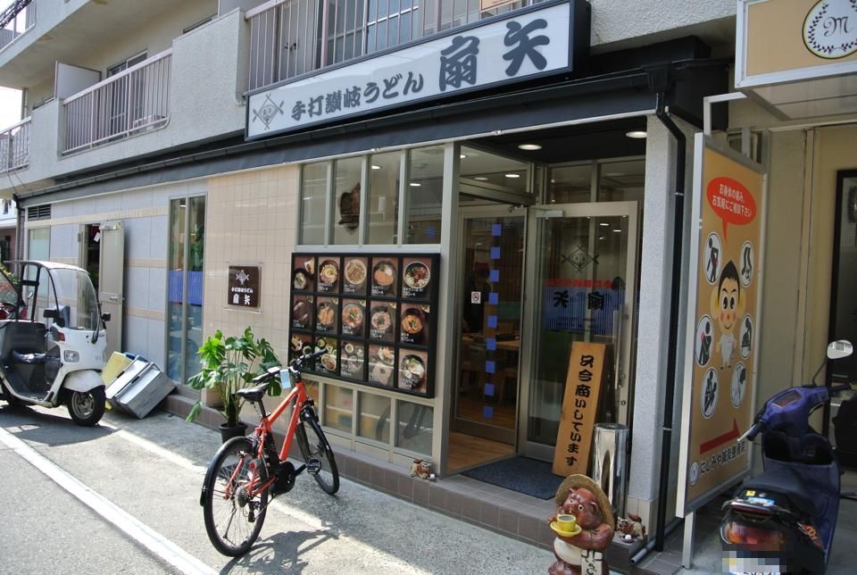 扇矢「住宅街にあるうどん屋さん！！リニューアルオープンです！！」