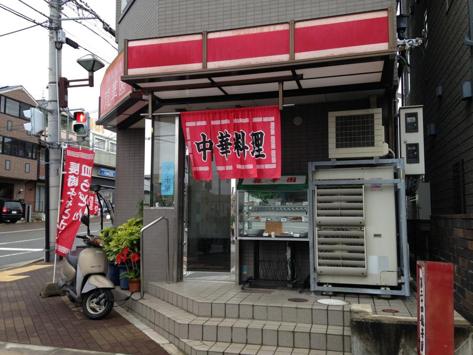 このお店の天津飯がビンゴなのです！！「中華料理龍華園」