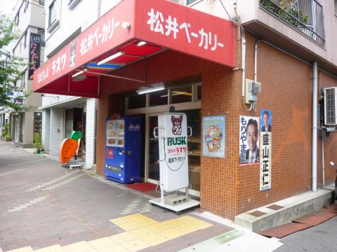 松井ベーカリー※閉店「まぼろしのラスク！食べてみて」