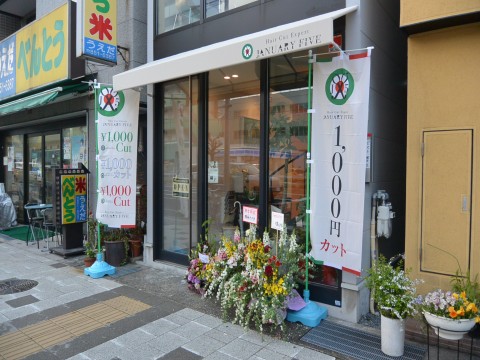 JANUARY FIVE※閉店「六甲道で１０００円Ｃｕｔ！」