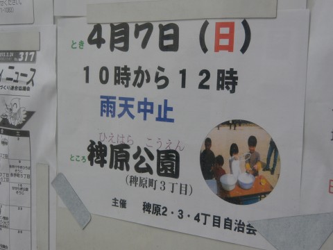 ４月７日（日）稗原公園でイベントです！