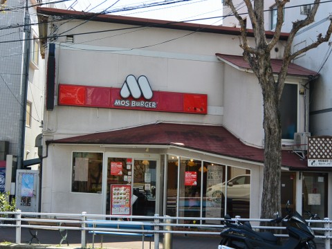 モスバーガー六甲店「やっぱり美味しいハンバーガー店！」