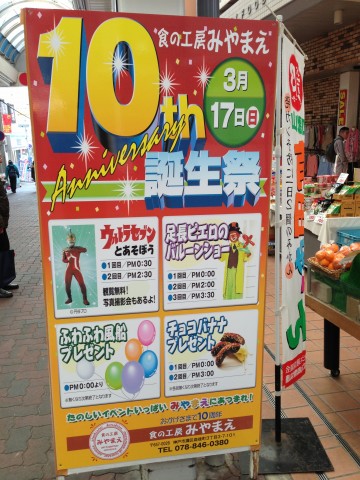 ３月１７日（日）１０th誕生祭があります！！食の工房宮前