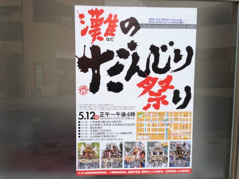 ５月１２日（日）灘のだんじり祭り！！