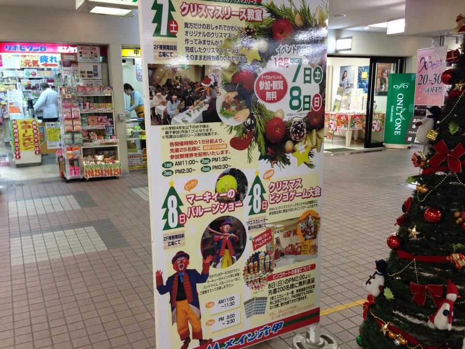 １２月７日・８日メイン六甲にてイベントです