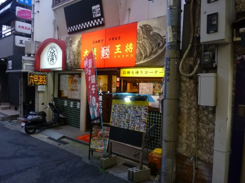 大阪王将 六甲道店「六甲道では、こっちが老舗！！大阪王将です」